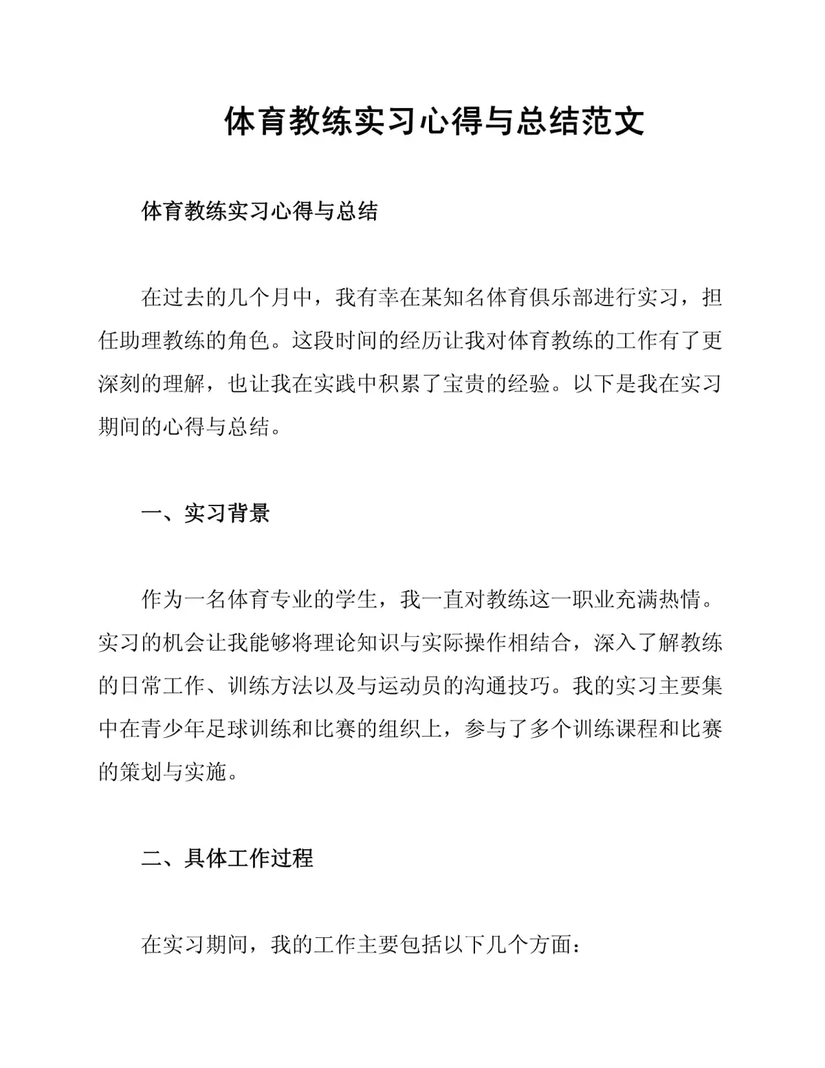如何制定一个系统的篮球训练总结计划?_1